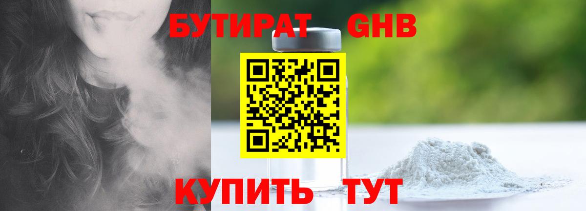 БУТИРАТ  Вход с VPN  Мелеуз  БУТИРАТ жидкий экстази 
