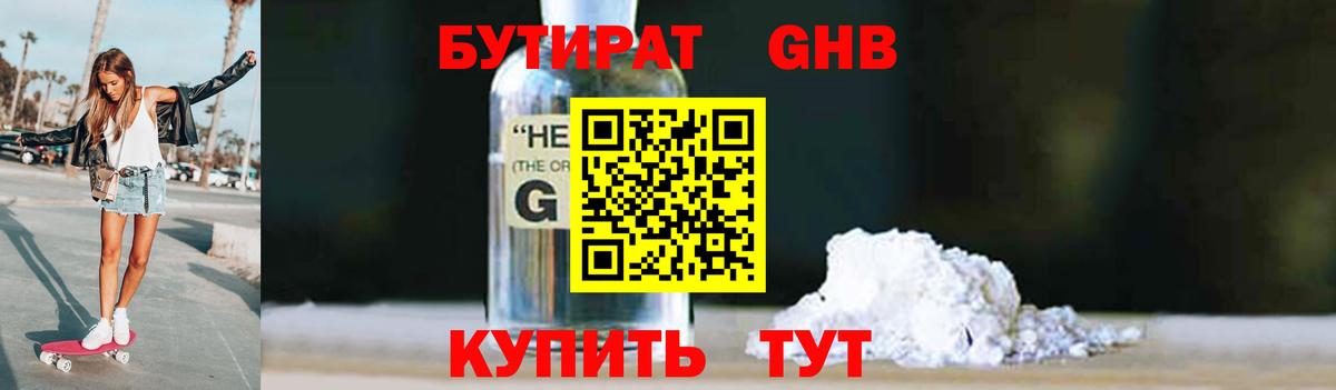 Бутират бутандиол Мелеуз