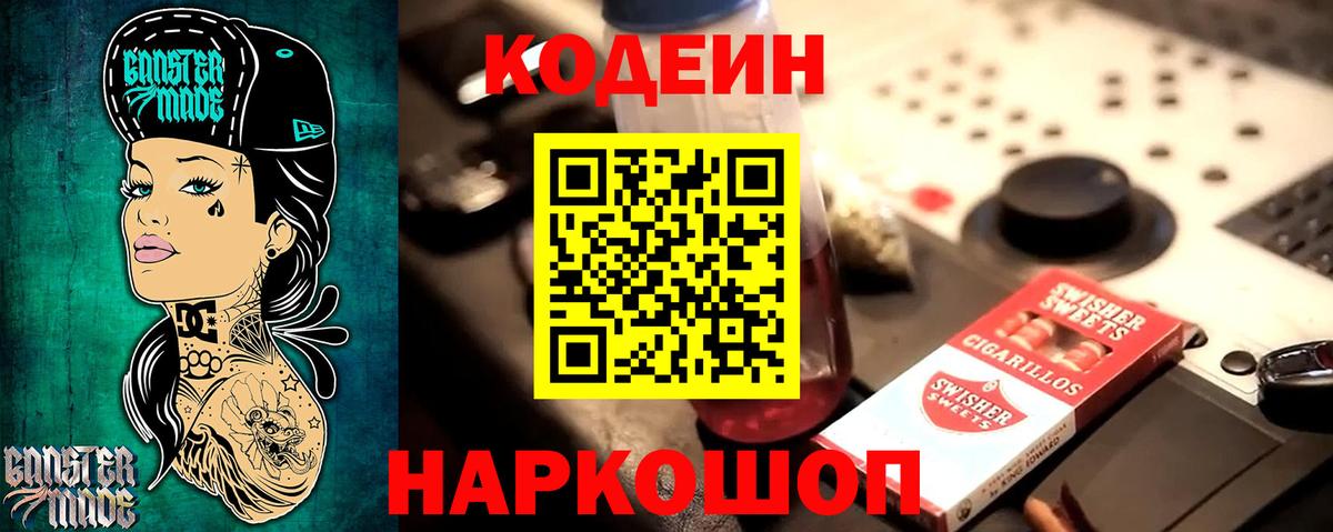 дарнет шоп  Вход с VPN  Мелеуз  Кодеин Purple Drank 