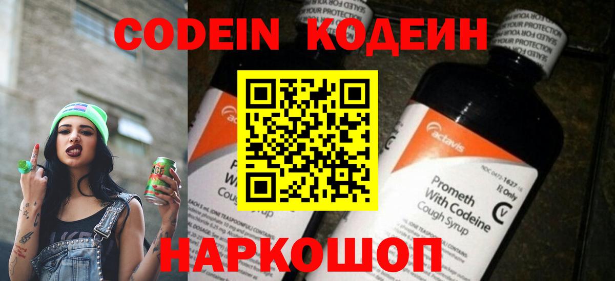 Кодеиновый сироп Lean напиток Lean (лин) Мелеуз