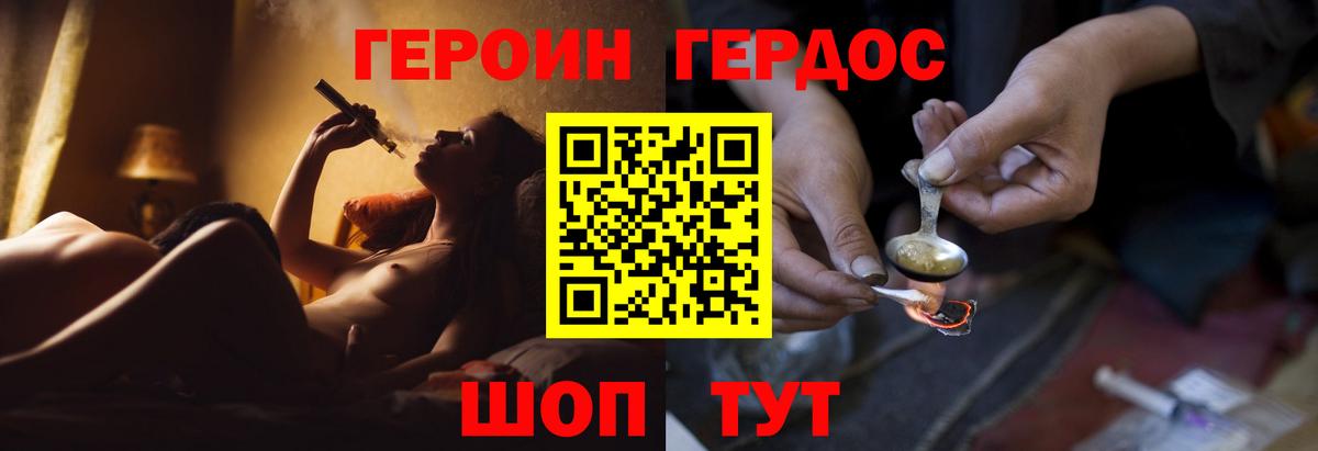 Героин хмурый Мелеуз
