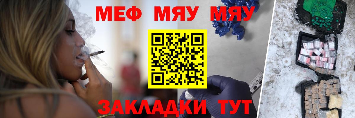 кракен рабочий сайт  МЯУ-МЯУ кристаллы  Вход с VPN  Мелеуз  МЯУ-МЯУ 4 MMC  Мефедрон 