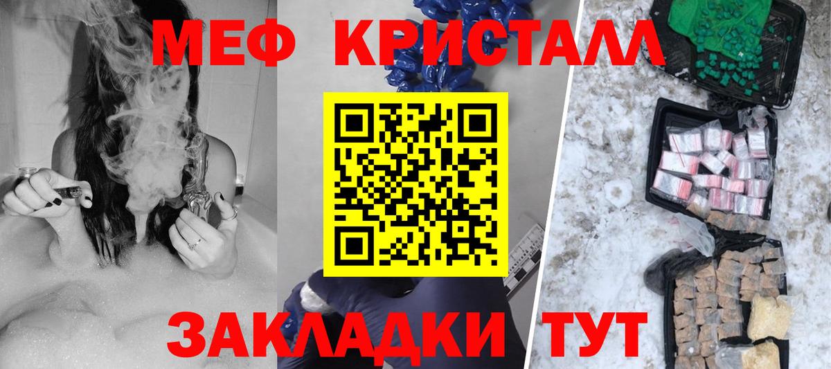 Меф кристаллы Мелеуз