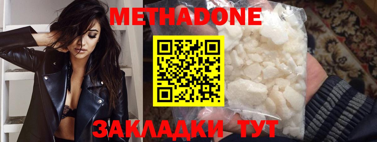 Метадон кристалл Мелеуз